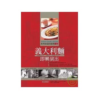 朱利安诺的厨房03义大利面即兴演出 pdf epub mobi 电子书 下载