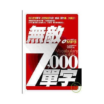 无敌7000单字(1书＋1 MP3) pdf epub mobi 电子书 下载