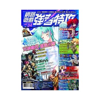 网路游戏强者特攻NO.34 pdf epub mobi 电子书 下载