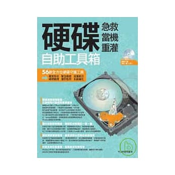 硬碟急救、当机、重灌自助工具箱 pdf epub mobi 电子书 下载
