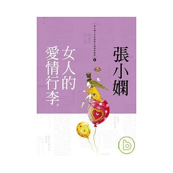 女人的爱情行李 pdf epub mobi 电子书 下载