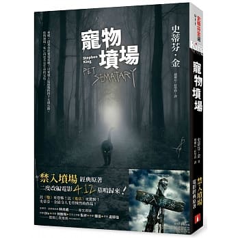 宠物坟场【战慄收藏版】：全新书封＋电影书腰 pdf epub mobi 电子书 下载
