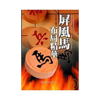 屏风马布局精华 pdf epub mobi 电子书 下载