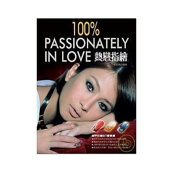 100%热恋指绘 pdf epub mobi 电子书 下载