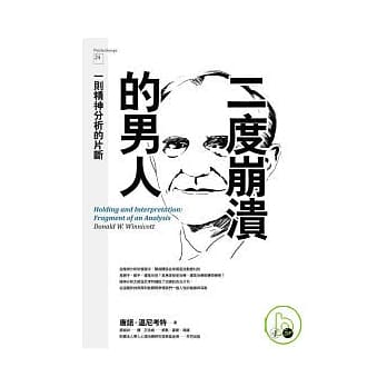 二度崩溃的男人：一则精神分析的片断 pdf epub mobi 电子书 下载