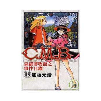 C.M.B.森罗博物馆之事件目录 9 pdf epub mobi 电子书 下载