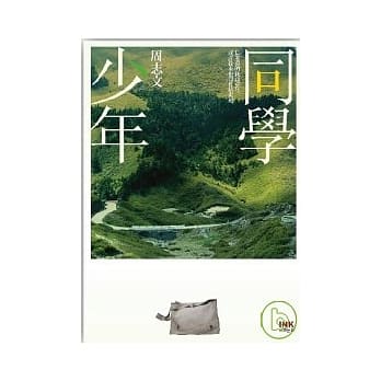 同学少年 pdf epub mobi 电子书 下载