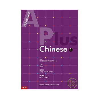 Advanced A Plus Chinese 1（附光碟） pdf epub mobi 电子书 下载