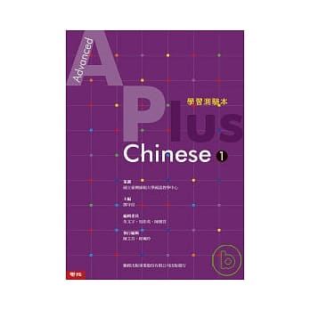 Advanced A Plus Chinese 1 学习测验本（附光碟） pdf epub mobi 电子书 下载
