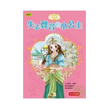 失去声音的小公主 pdf epub mobi 电子书 下载