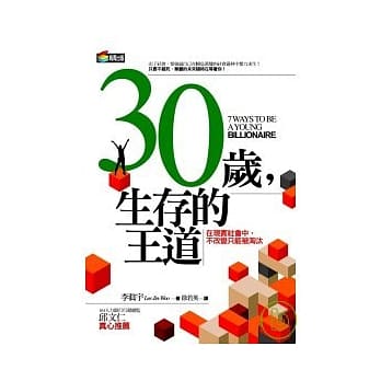 30岁，生存的王道 pdf epub mobi 电子书 下载