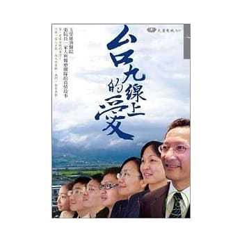 台九线上的爱 pdf epub mobi 电子书 下载