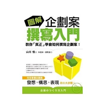 图解企划案撰写入门 pdf epub mobi 电子书 下载