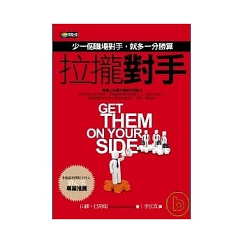 拉拢对手 pdf epub mobi 电子书 下载