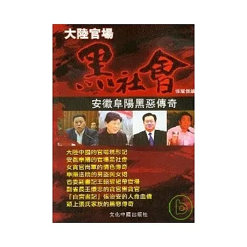 大陸官場黑社會 pdf epub mobi 电子书 下载