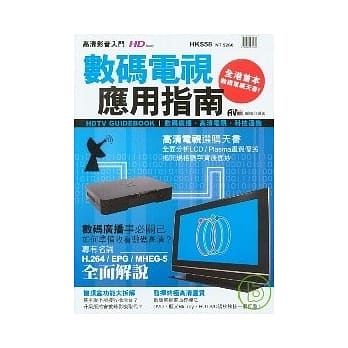 高清影音入门-数码电视应用指南 pdf epub mobi 电子书 下载