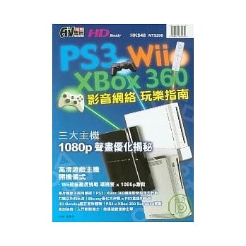 PS3.XBox360.Wii影音网络玩乐 pdf epub mobi 电子书 下载