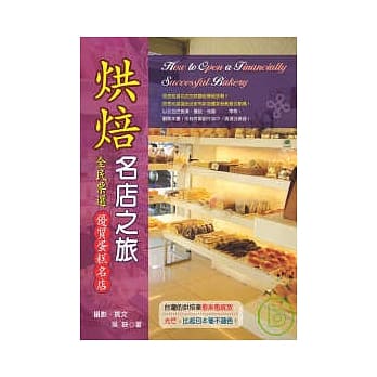 烘焙名店之旅 pdf epub mobi 电子书 下载