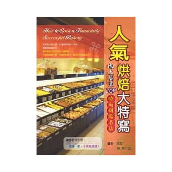 人气烘焙大特写 pdf epub mobi 电子书 下载