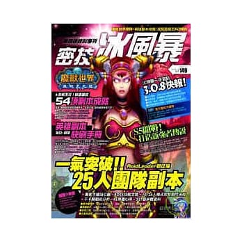 密技冰风暴No.21 pdf epub mobi 电子书 下载