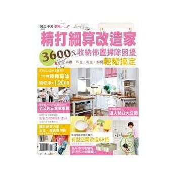 精打细算改造家 pdf epub mobi 电子书 下载