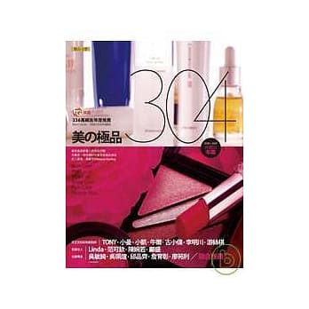 美的极品304：236万网友年度推荐 Best Cosme 2008/2009典藏版 pdf epub mobi 电子书 下载