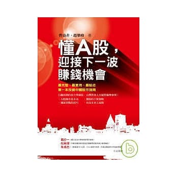 懂A股，迎接下一波赚钱机会 pdf epub mobi 电子书 下载