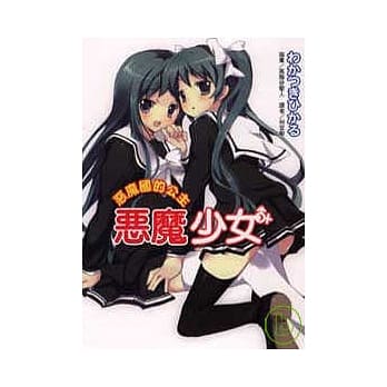 恶魔少女04：恶魔国的公主 pdf epub mobi 电子书 下载