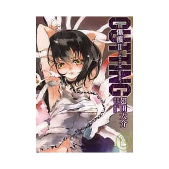 CUTTING伤痕 ~ Case of Tomoe (全) pdf epub mobi 电子书 下载