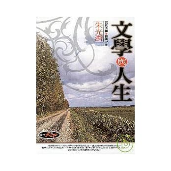 文学与人生 pdf epub mobi 电子书 下载