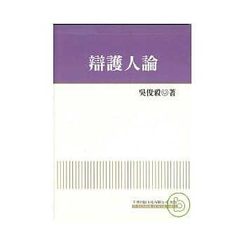 辩护人论 pdf epub mobi 电子书 下载