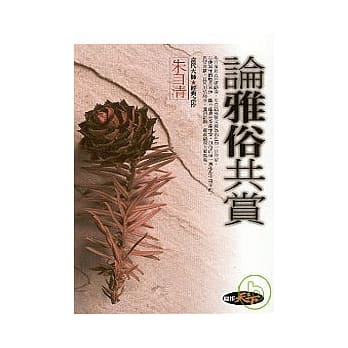 论雅俗共赏 pdf epub mobi 电子书 下载