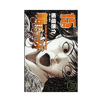 范马刃牙 15 pdf epub mobi 电子书 下载