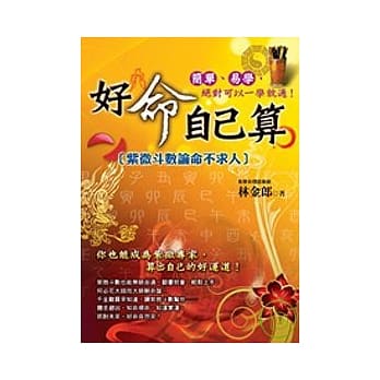 好命自己算 pdf epub mobi 电子书 下载
