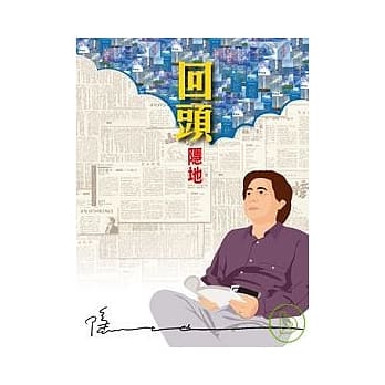 回头 pdf epub mobi 电子书 下载