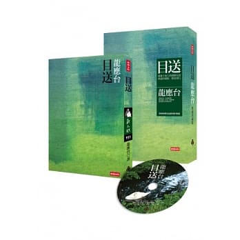 目送--朗读珍藏版(平装书加1朗读CD加精美书盒) pdf epub mobi 电子书 下载