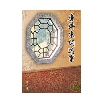 唐诗宋词逸事 pdf epub mobi 电子书 下载