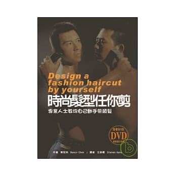 时尚发型任你剪(附DVD) pdf epub mobi 电子书 下载