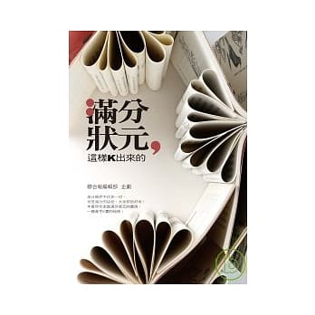 满分状元，这样K出来的 pdf epub mobi 电子书 下载