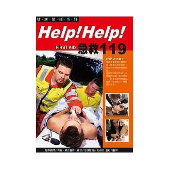 Help！Help！急救119 pdf epub mobi 电子书 下载