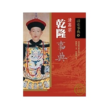 干隆事典 pdf epub mobi 电子书 下载