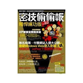密技偷偷报精悍练功版 Ver2.0 pdf epub mobi 电子书 下载