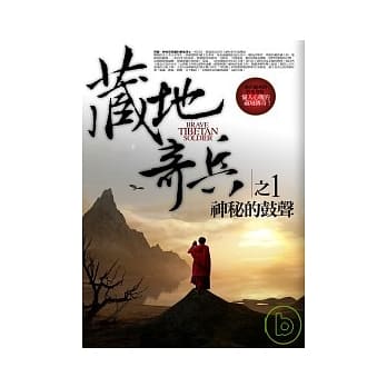 藏地奇兵(1)神祕的鼓声 pdf epub mobi 电子书 下载
