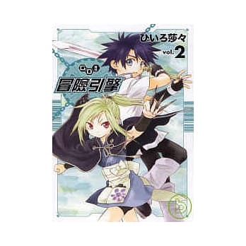 冒险引擎GO!! 2 pdf epub mobi 电子书 下载