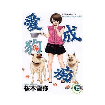 爱狗成痴 15 pdf epub mobi 电子书 下载