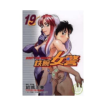 铁腕女警 19 pdf epub mobi 电子书 下载
