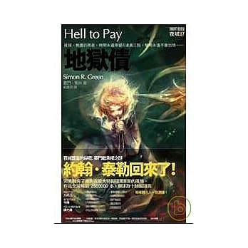 地狱债 Hell to Pay pdf epub mobi 电子书 下载