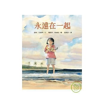 永远在一起 pdf epub mobi 电子书 下载