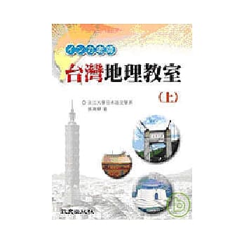 インカ老师 台湾地理教室（上）（书） pdf epub mobi 电子书 下载