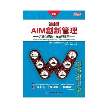 新版 德国AIM创新管理 pdf epub mobi 电子书 下载